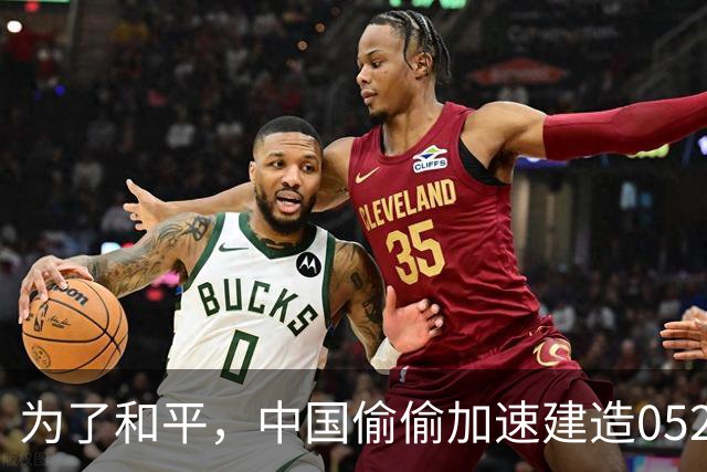 为了和平，中国偷偷加速建造052D驱逐舰，背后真相让人捧腹！