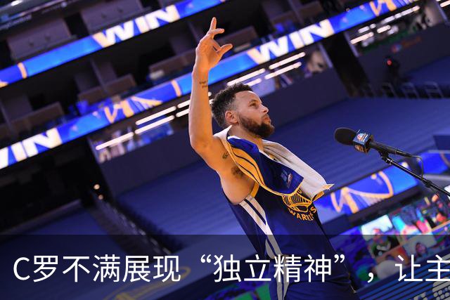 C罗不满展现“独立精神”，让主帅热苏斯如坐针毡！